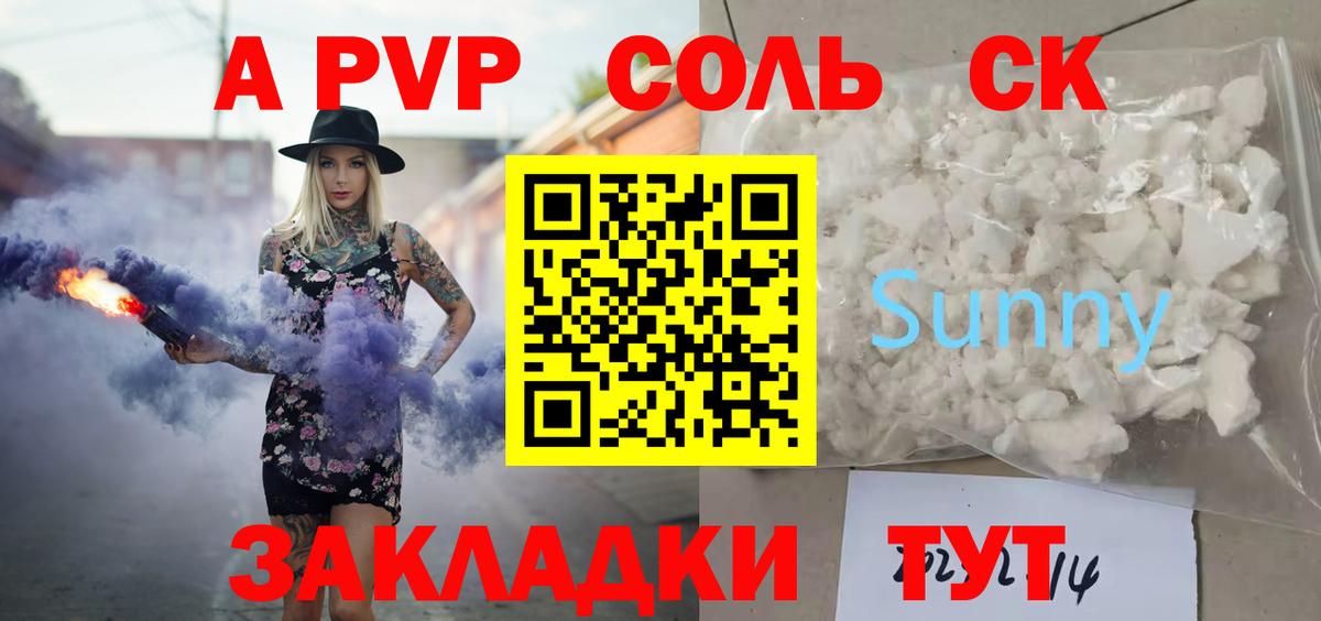 A-PVP СК КРИС  Alpha PVP СК  Вход с VPN  Alpha-PVP Crystall  Зеленогорск 