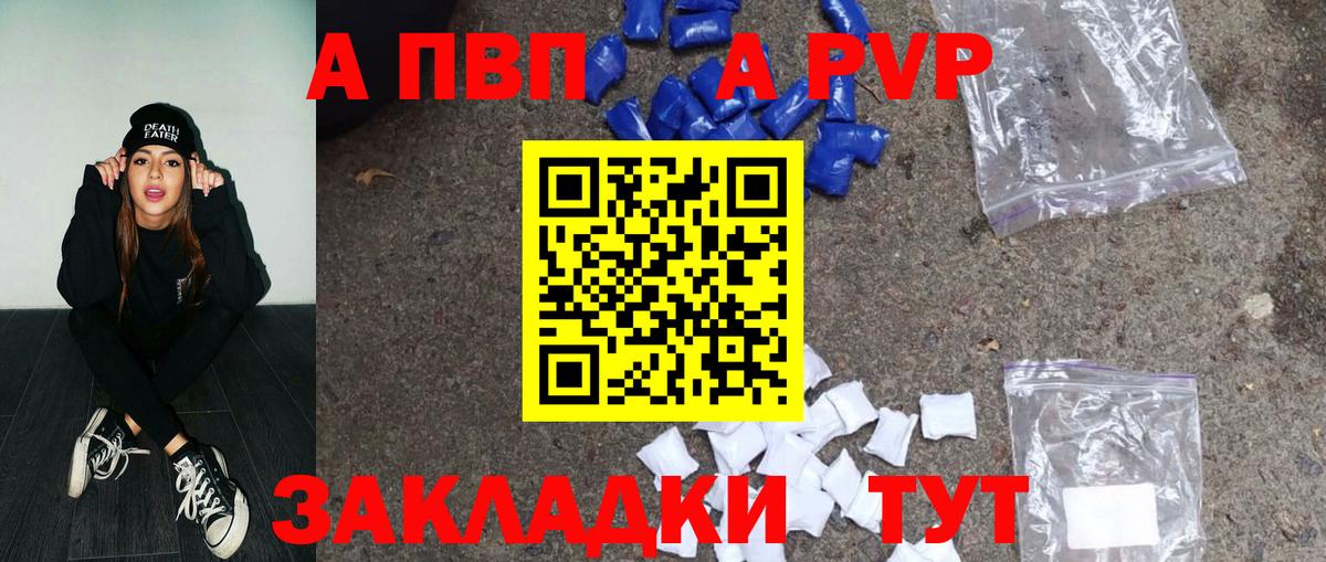 A-PVP VHQ Зеленогорск