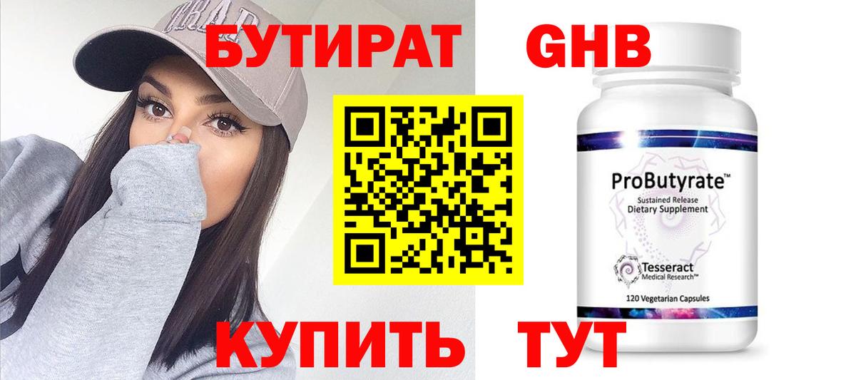 Зеленогорск  Бутират GHB  Вход с VPN 