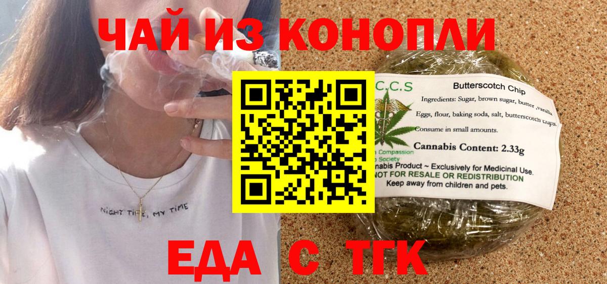 Еда ТГК конопля  Вход с VPN  Зеленогорск 