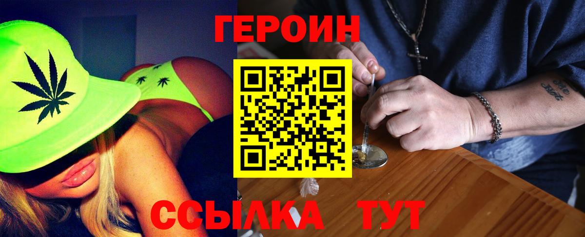 ГЕРОИН белый Зеленогорск