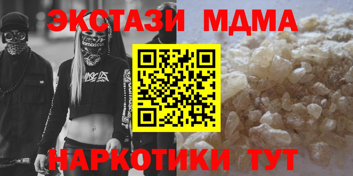 МДМА кристаллы  MDMA VHQ  MDMA  Вход с VPN  Зеленогорск 