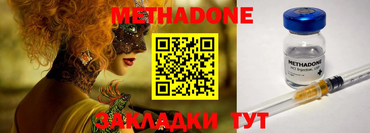 МЕТАДОН кристалл Зеленогорск