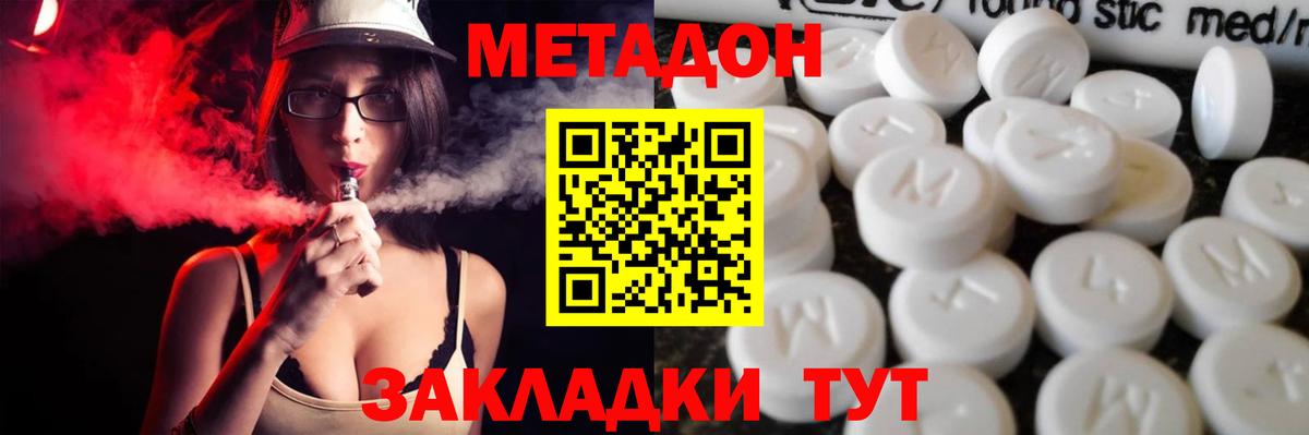 Метадон VHQ  Метадон белоснежный  Вход с VPN  Зеленогорск 
