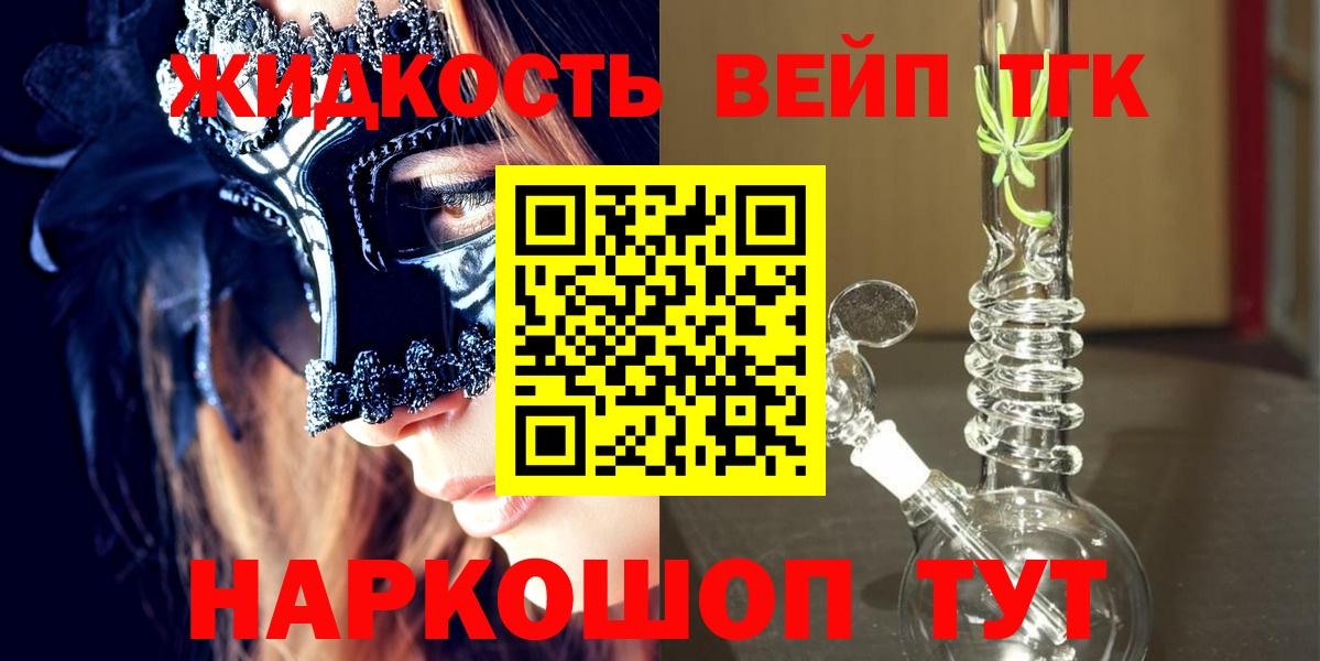 ТГК вейп Зеленогорск